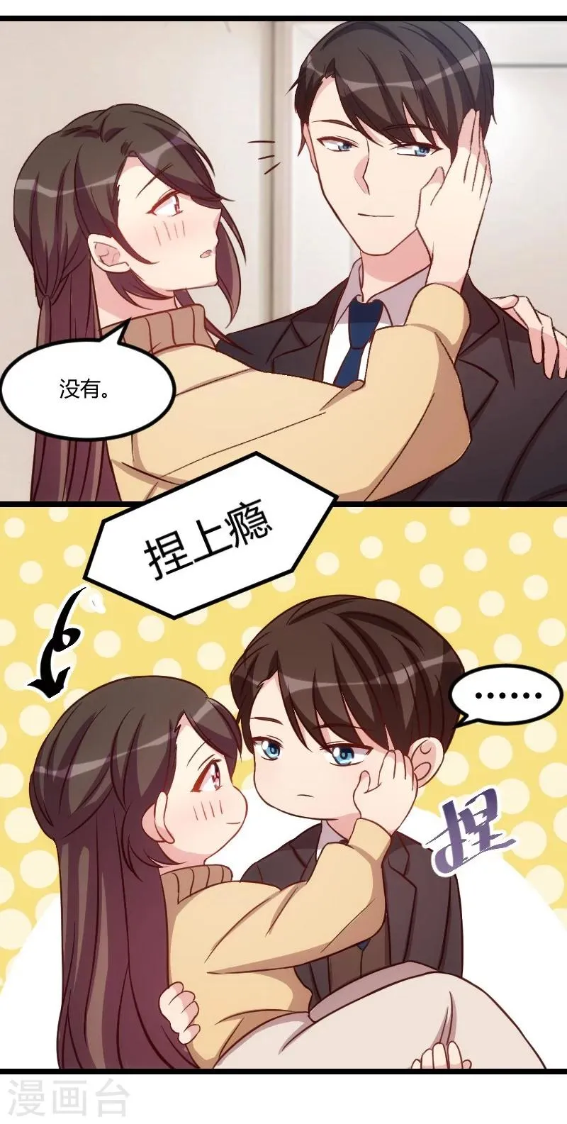第107话 有点喜欢你 第17页