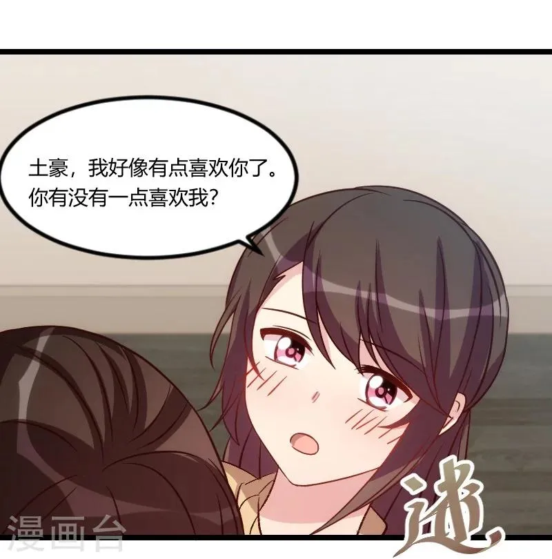 第107话 有点喜欢你 第18页