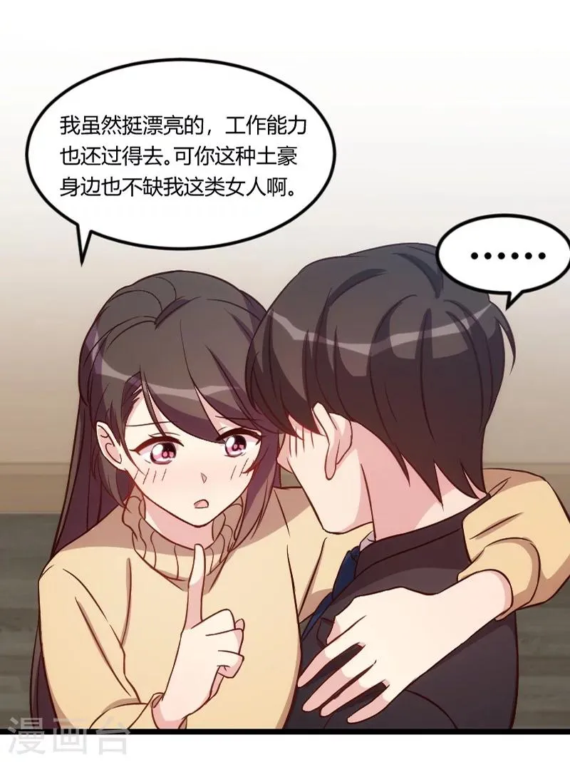 第107话 有点喜欢你 第20页