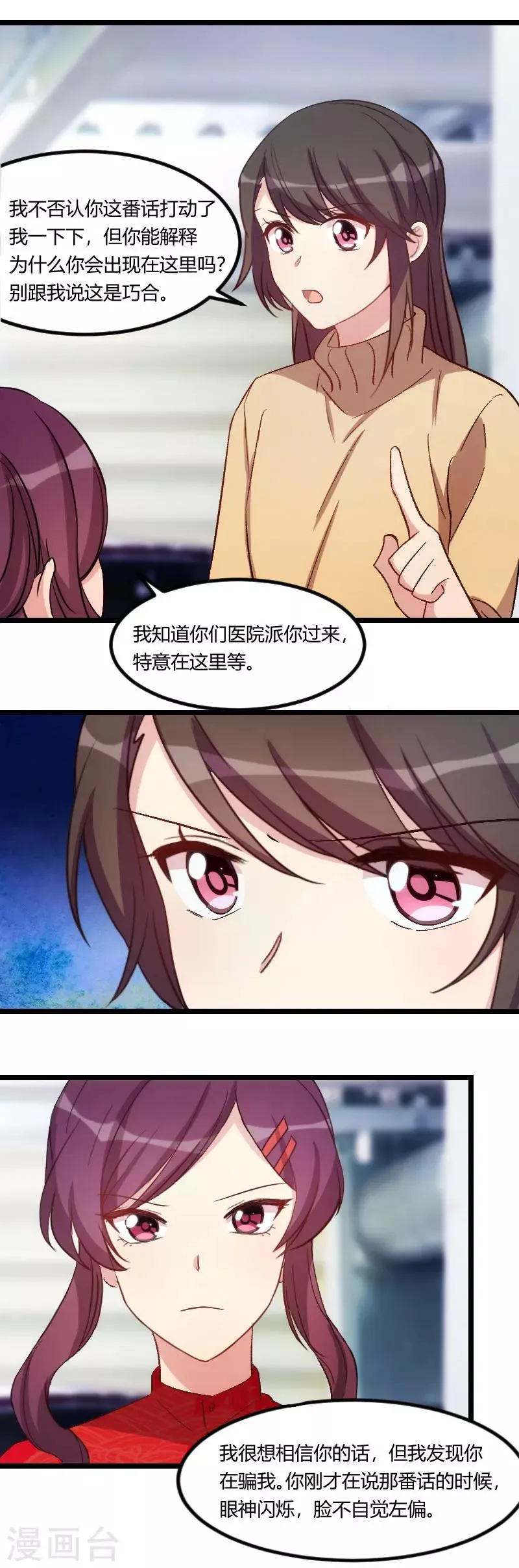 第110话 打脸太快了 第9页
