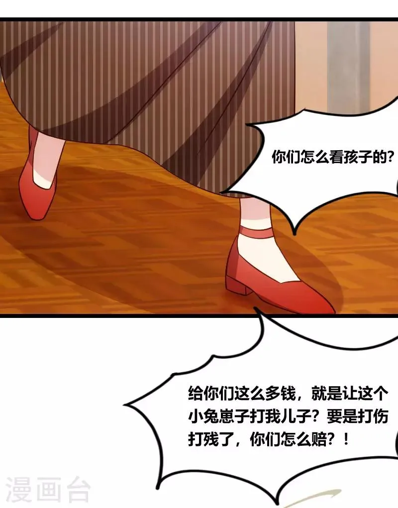 第133话 小宝出事了 第20页
