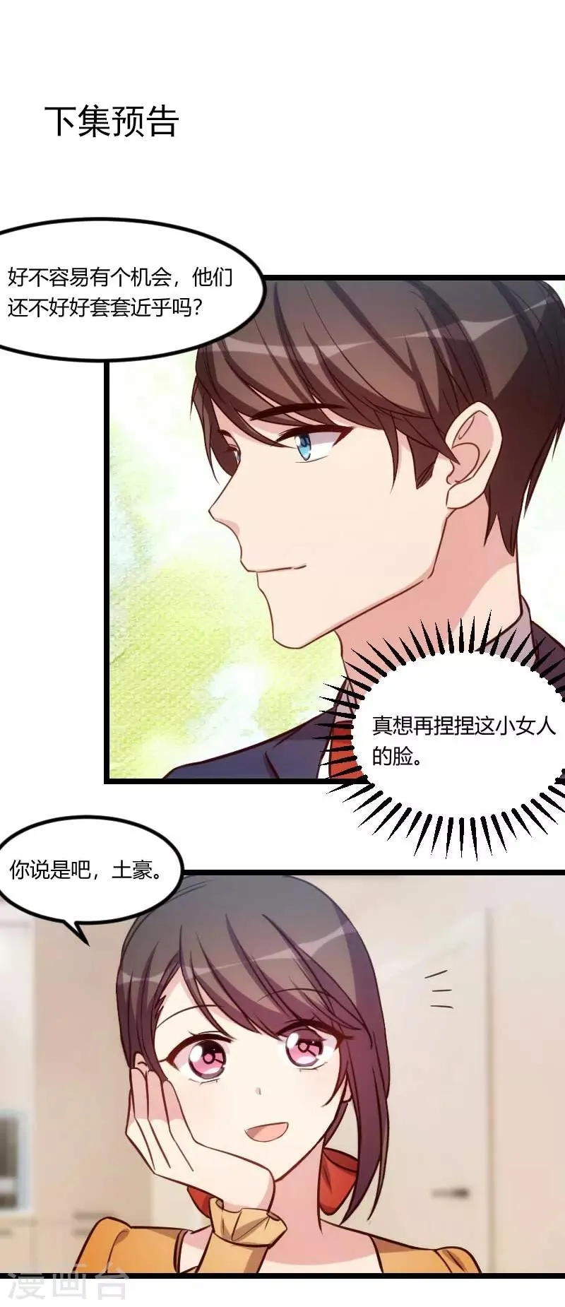 第135话 妈妈你和他们不一样 第27页