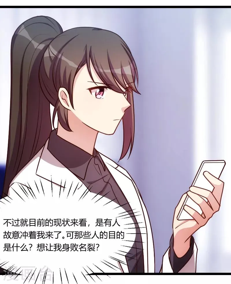 第161话 炒作？ 第18页