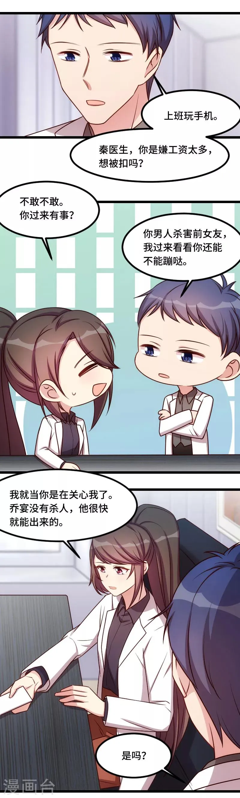 第185话 讽刺 第14页