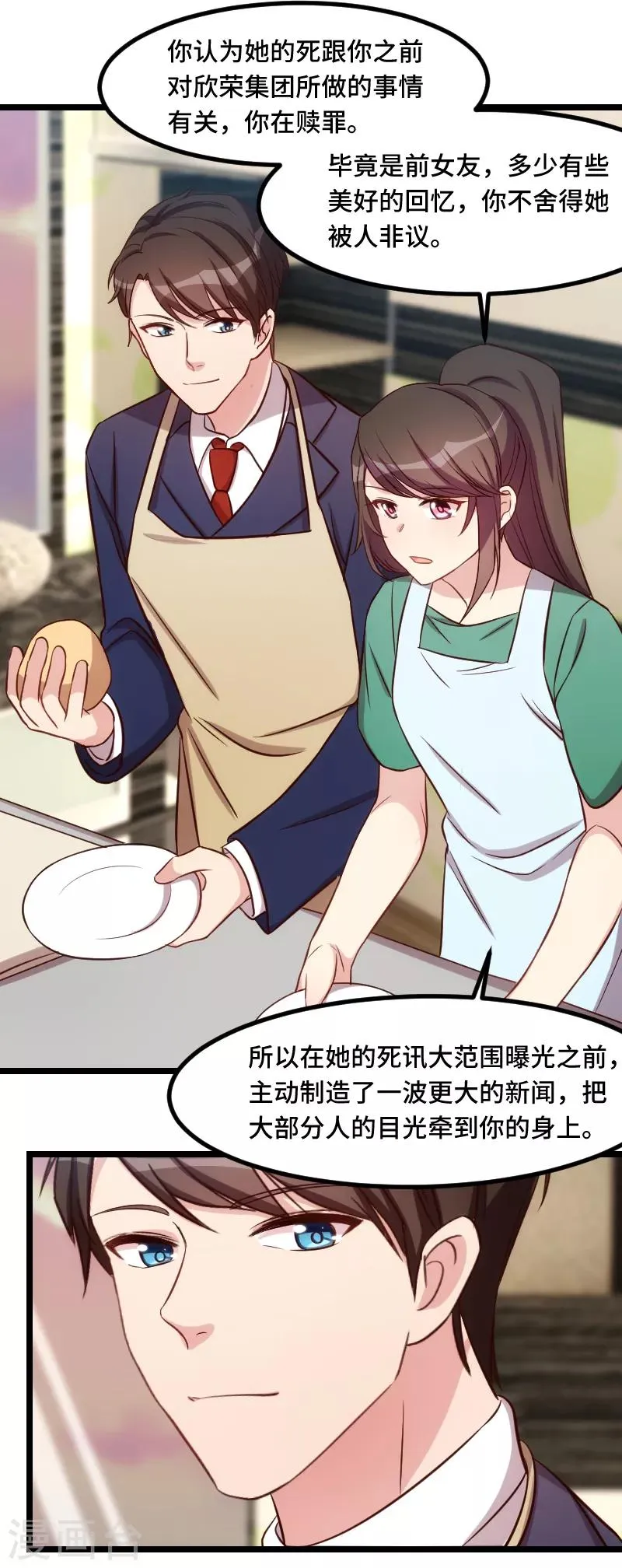 第191话 迟来的新婚夜 第8页