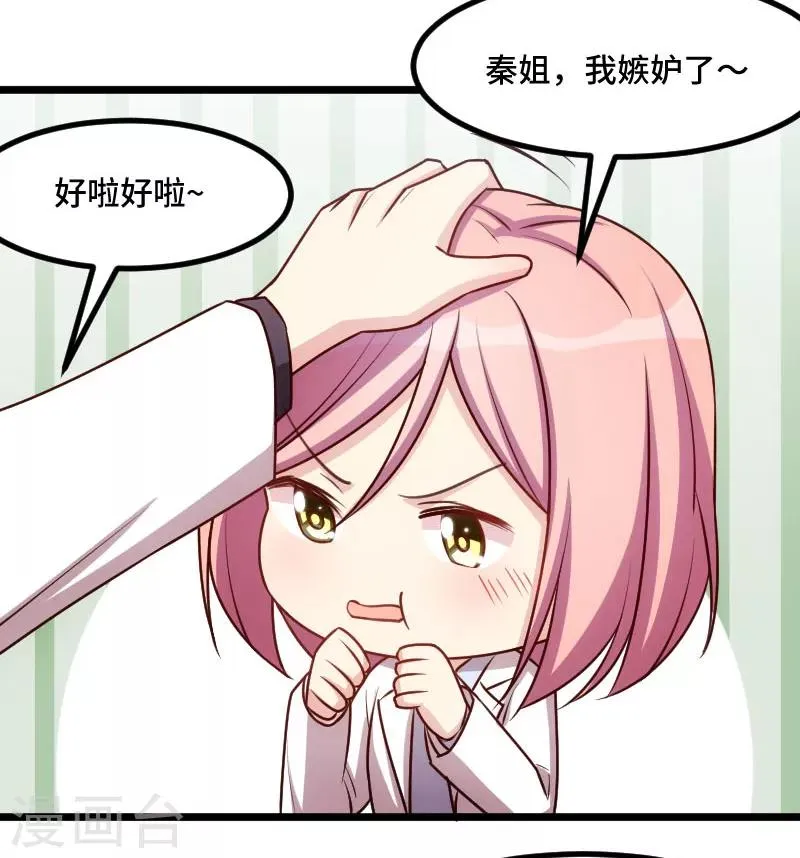 第199话 收买？ 第5页