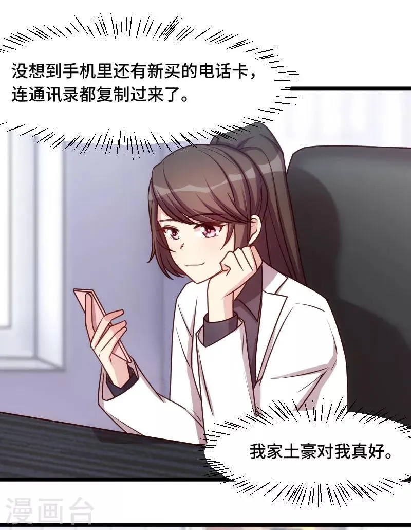 第199话 收买？ 第8页