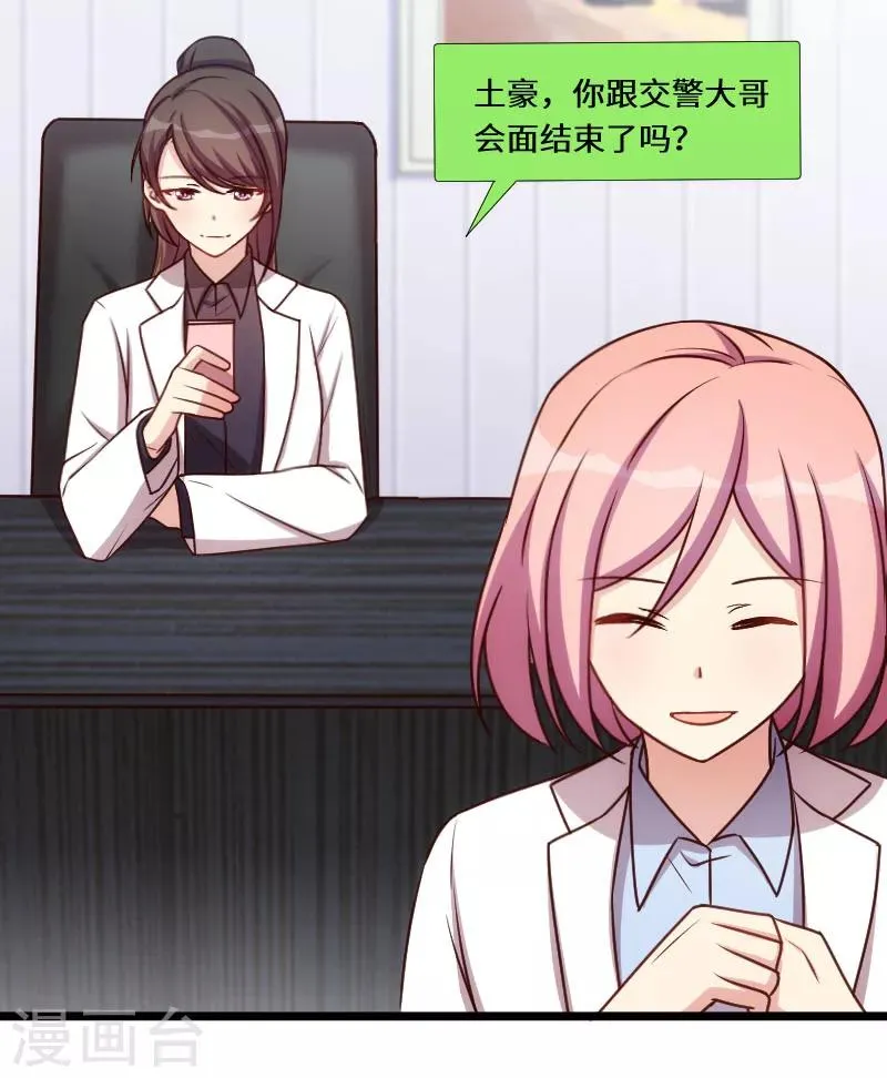 第199话 收买？ 第9页