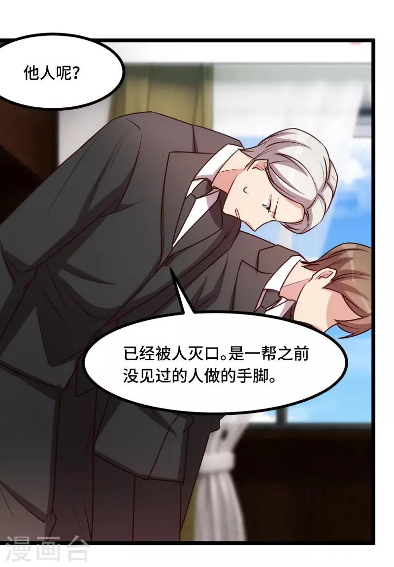 第199话 收买？ 第12页