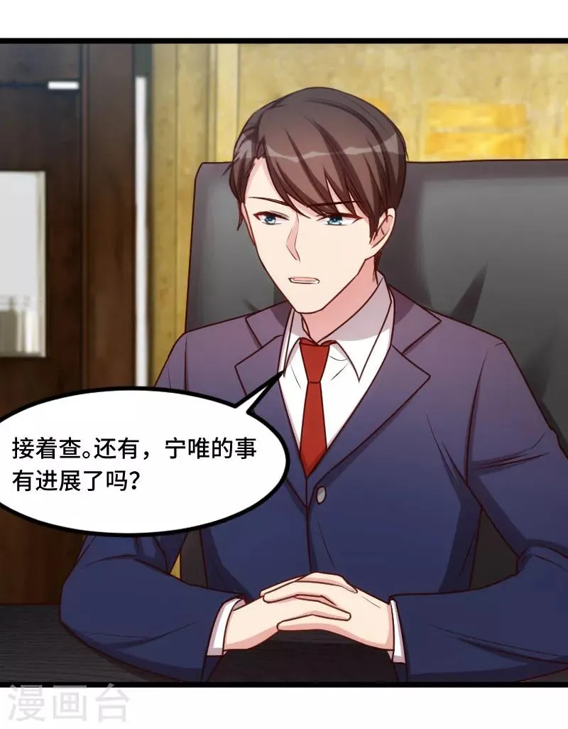 第199话 收买？ 第13页