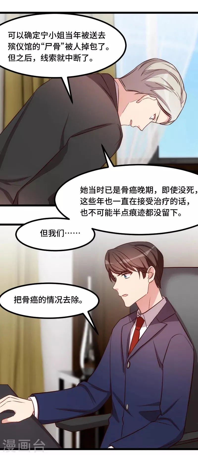 第199话 收买？ 第14页