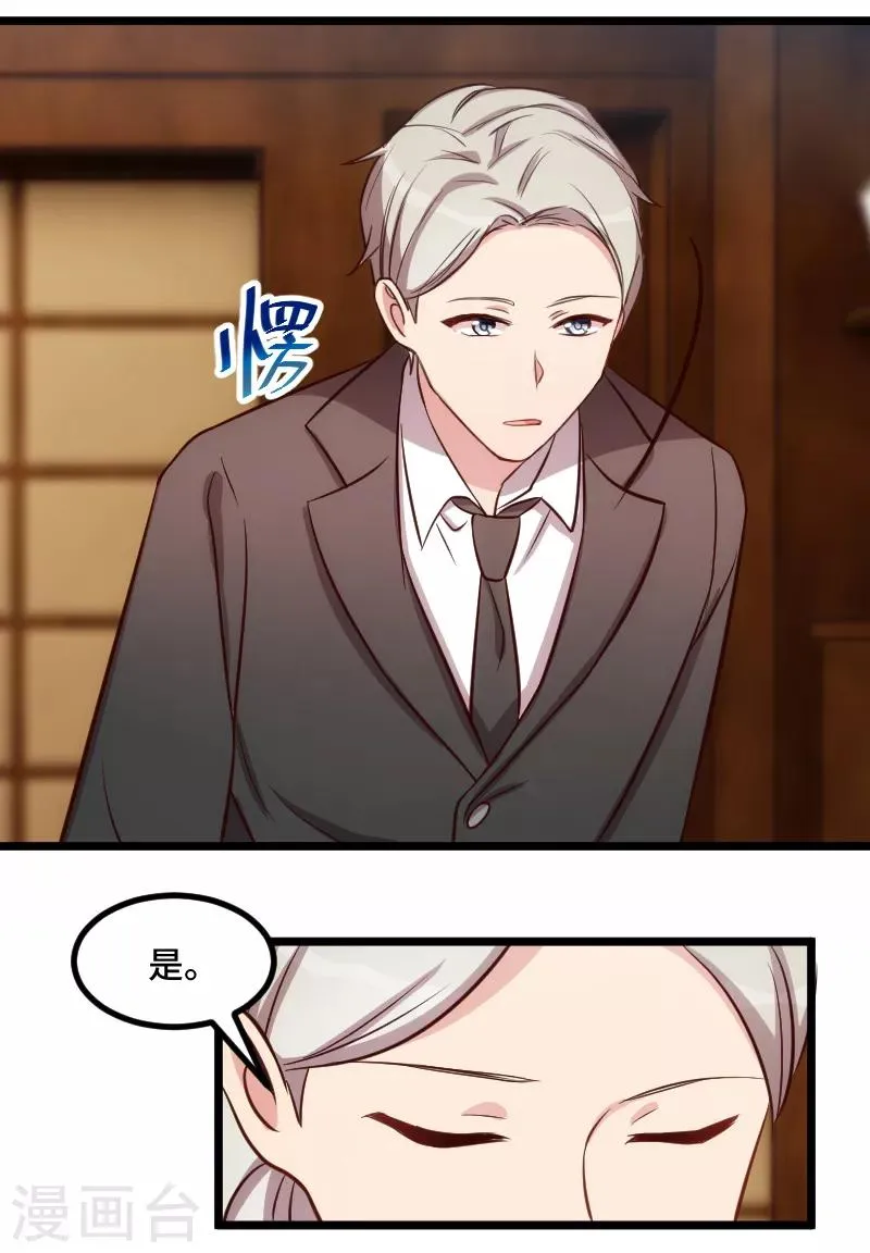 第199话 收买？ 第15页