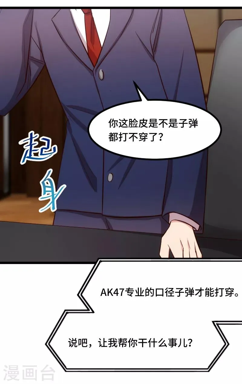 第199话 收买？ 第18页