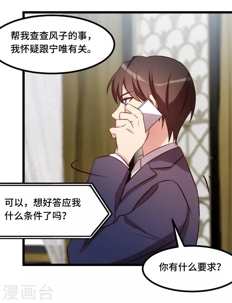 第199话 收买？ 第19页