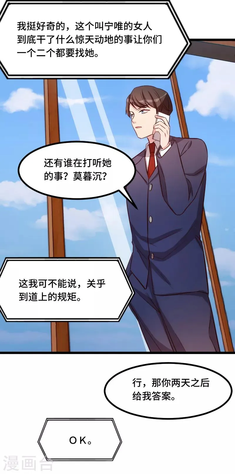 第199话 收买？ 第21页