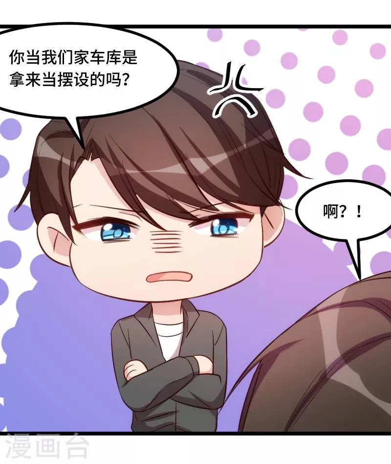 第199话 收买？ 第23页