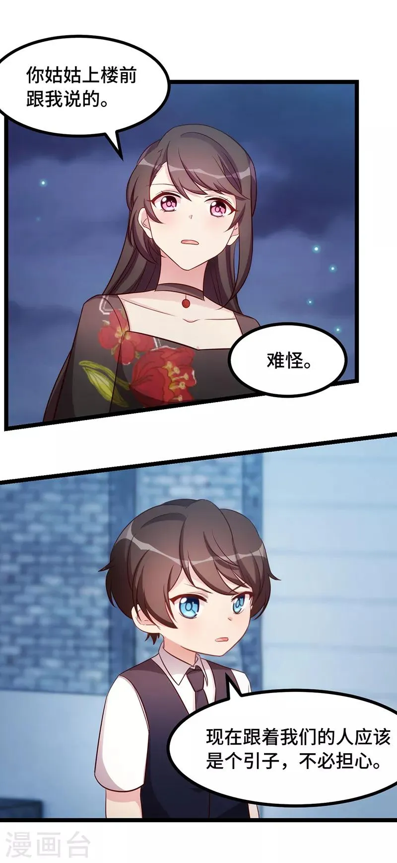 第235话 小宝被跟踪了 第13页