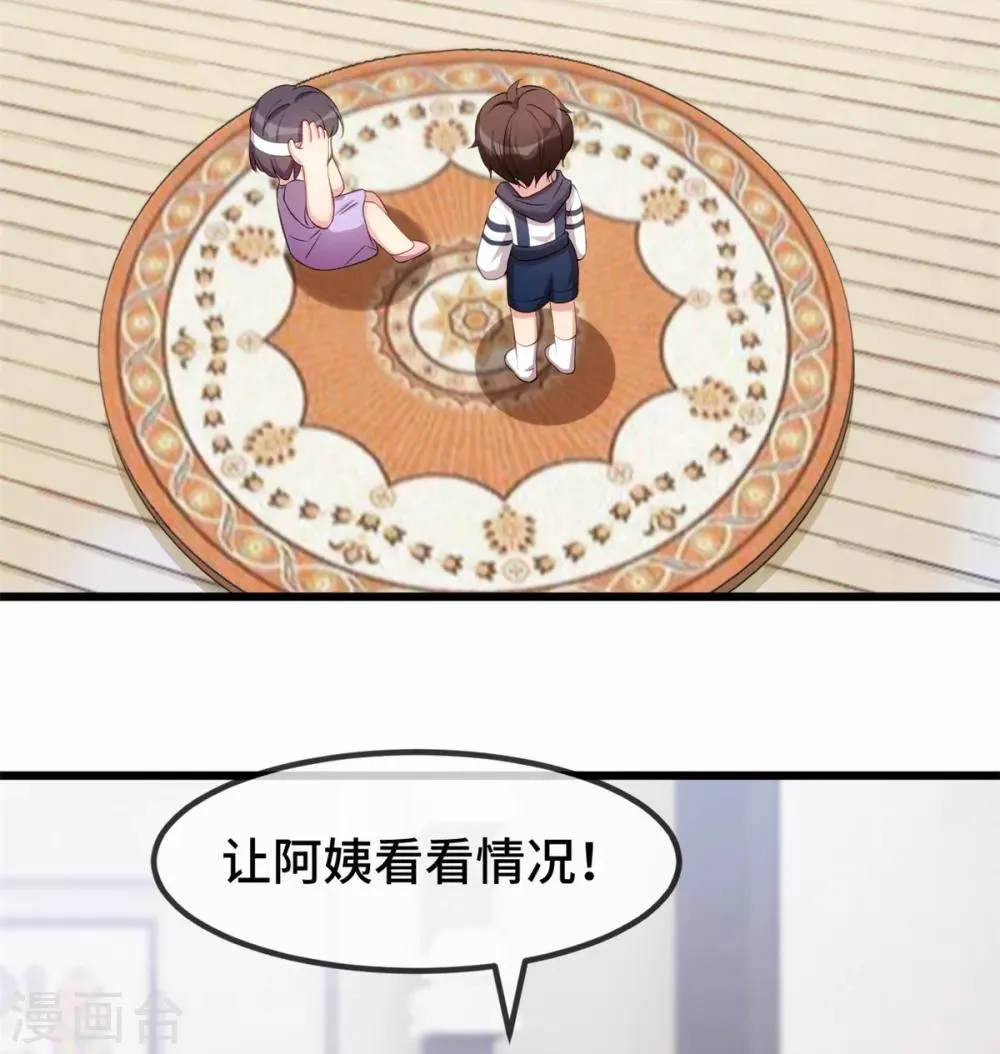 第256话 小宝委屈 第5页