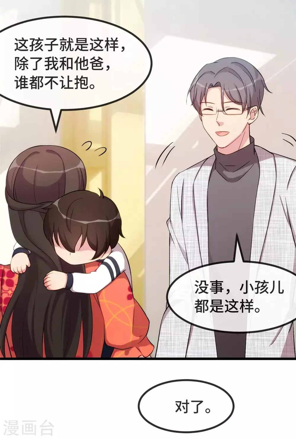 第296话 高中的我们 第6页