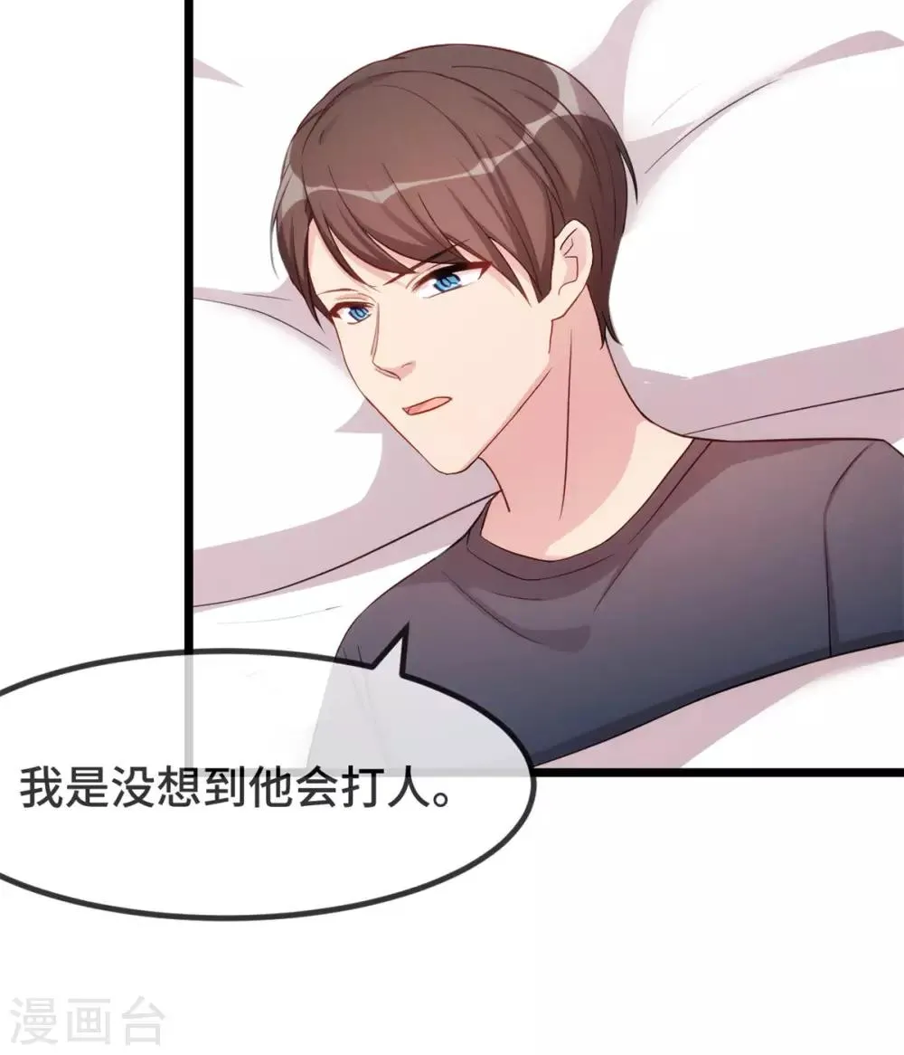 第304话 妈咪的担心 第33页