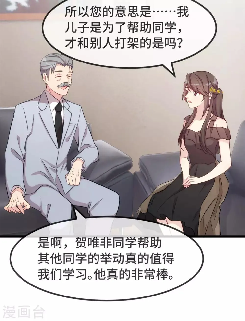第307话 妈咪出击 第7页