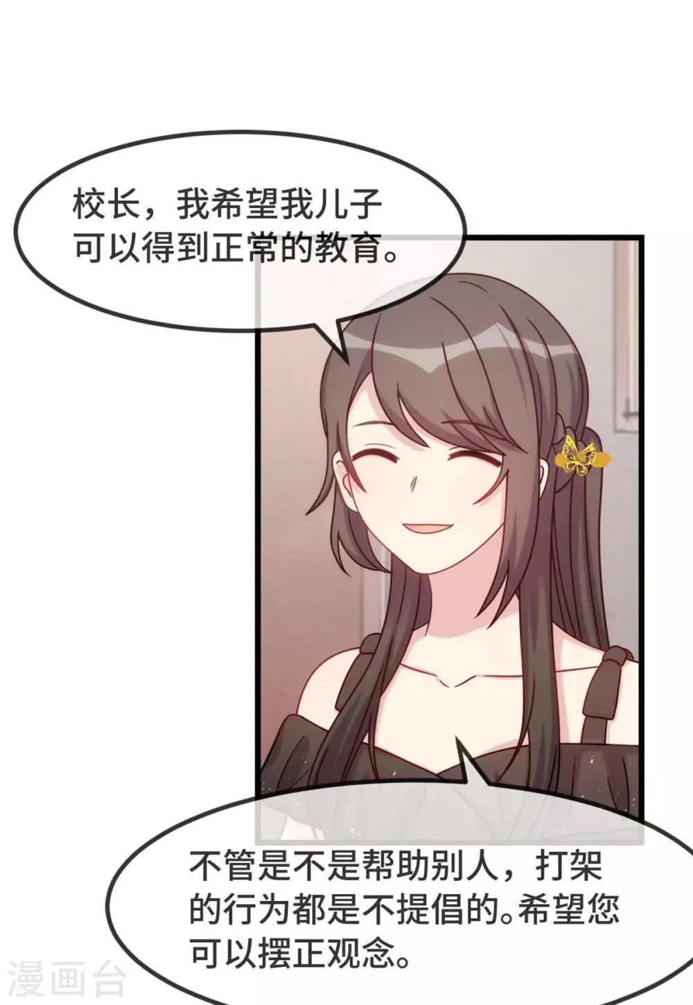 第307话 妈咪出击 第8页