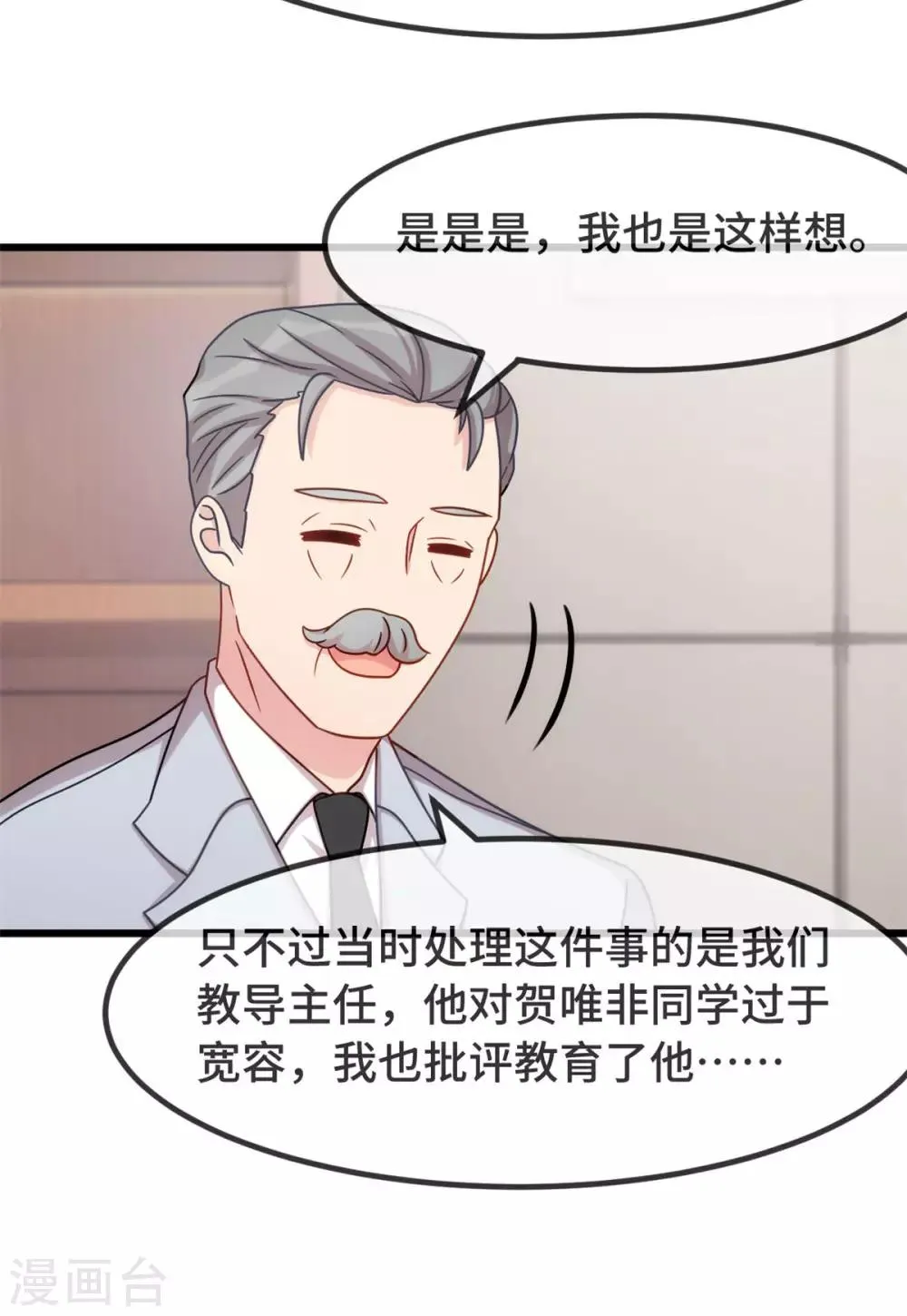 第307话 妈咪出击 第9页