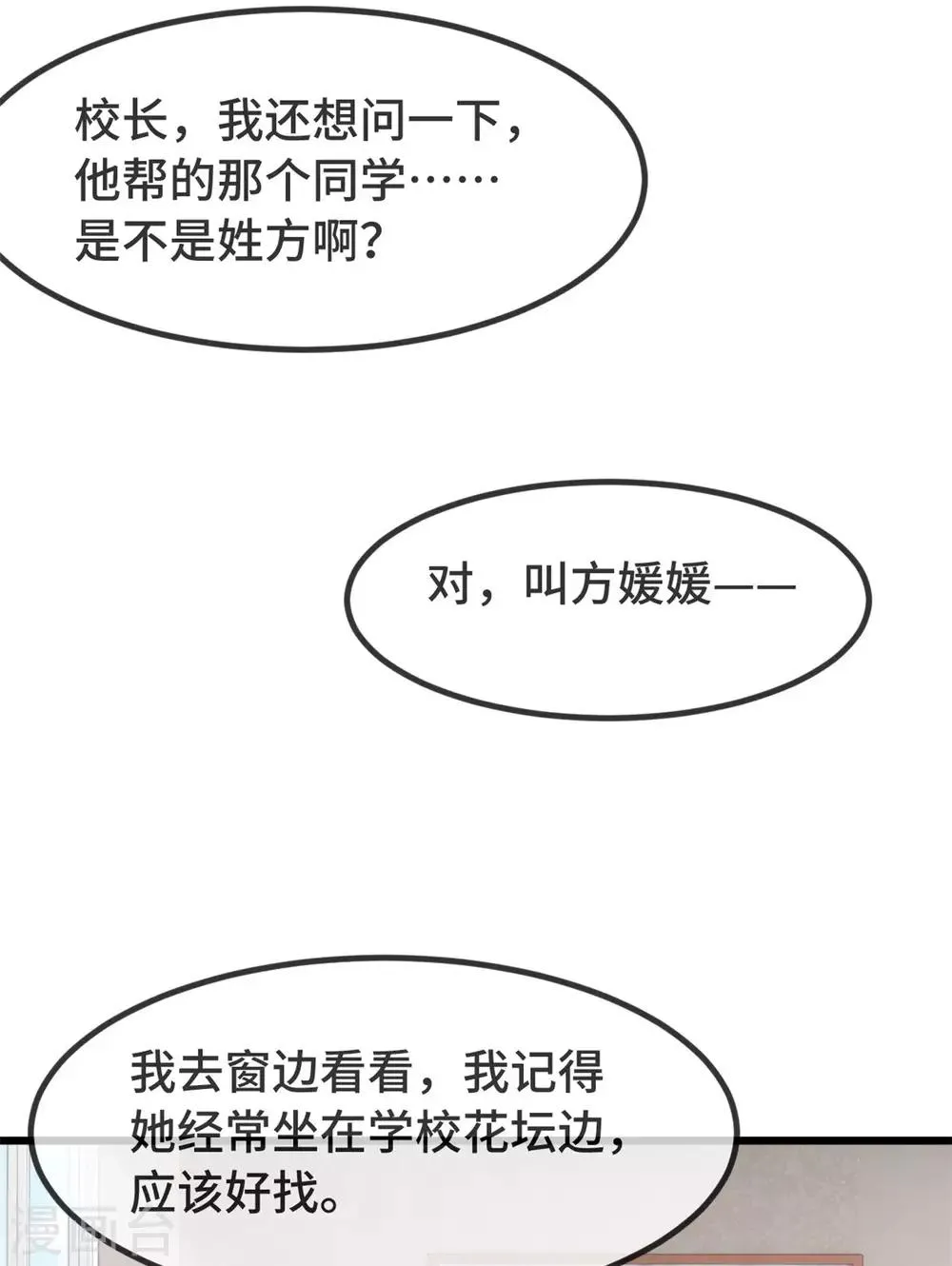 第307话 妈咪出击 第10页