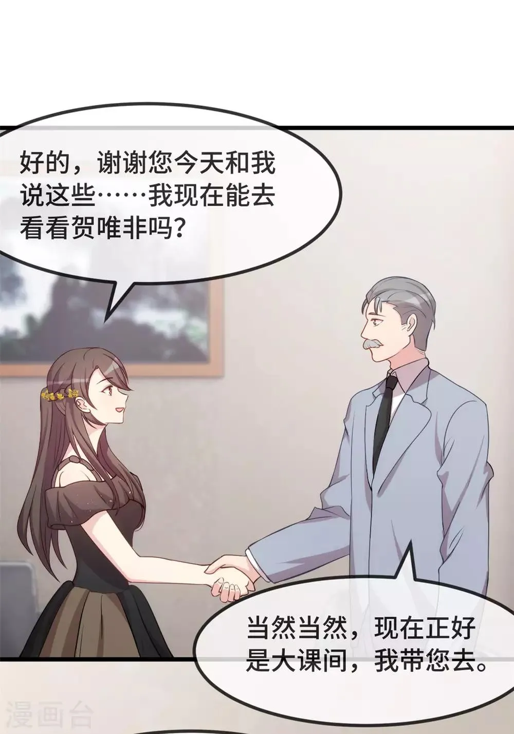 第307话 妈咪出击 第15页
