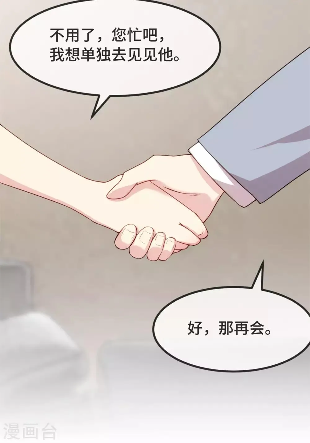 第307话 妈咪出击 第16页