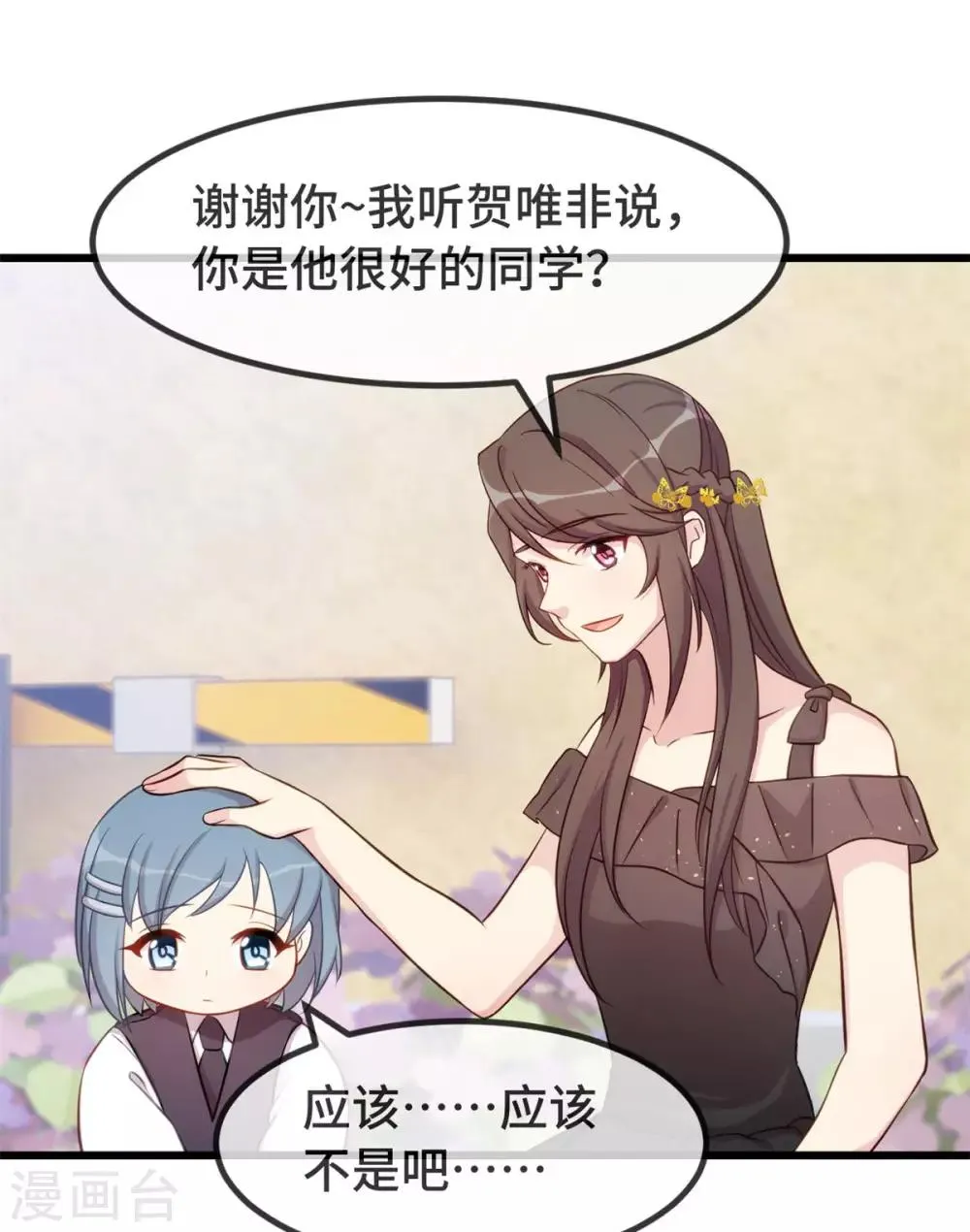 第307话 妈咪出击 第22页