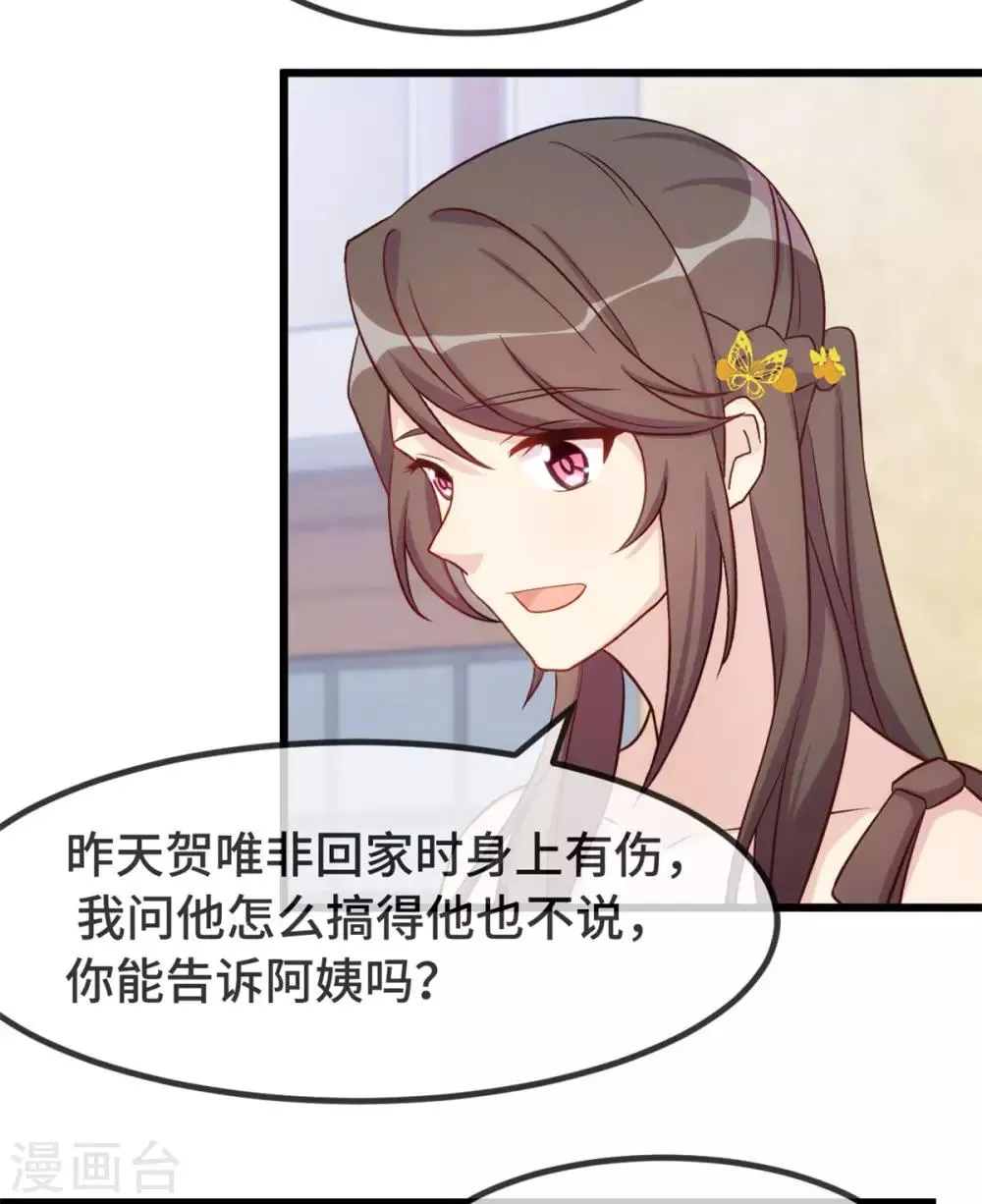 第307话 妈咪出击 第23页
