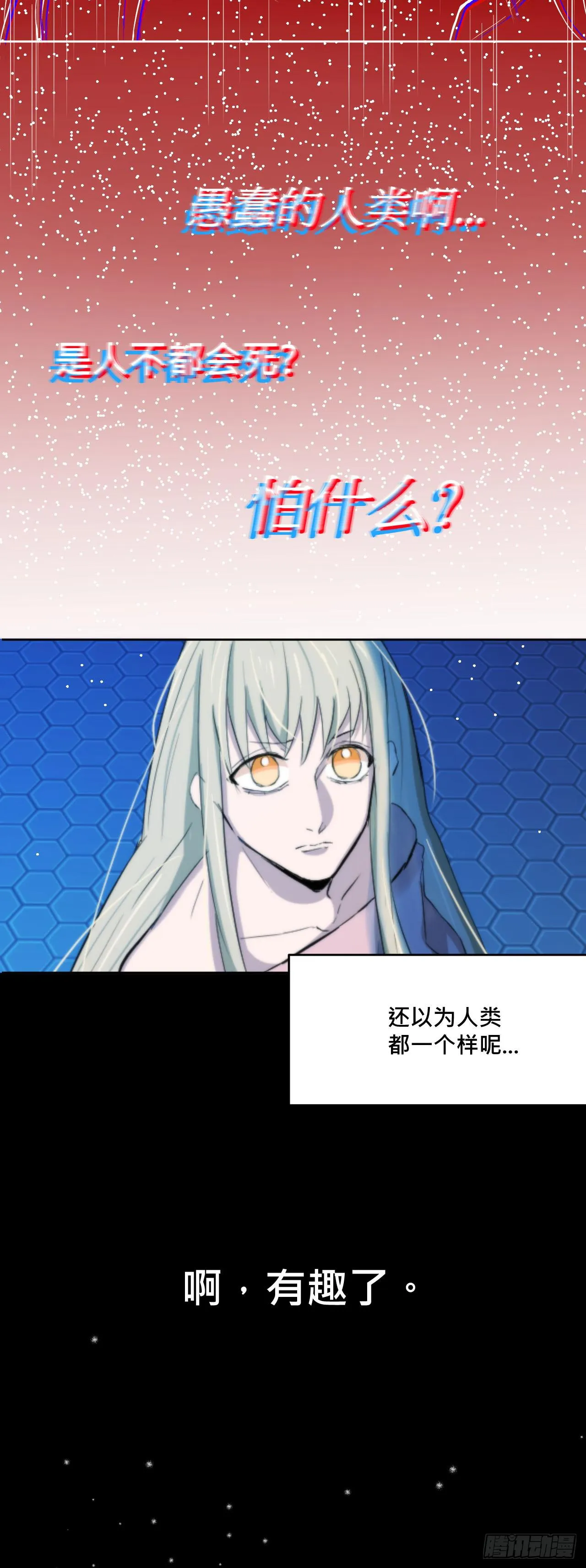 天使!? 第18页