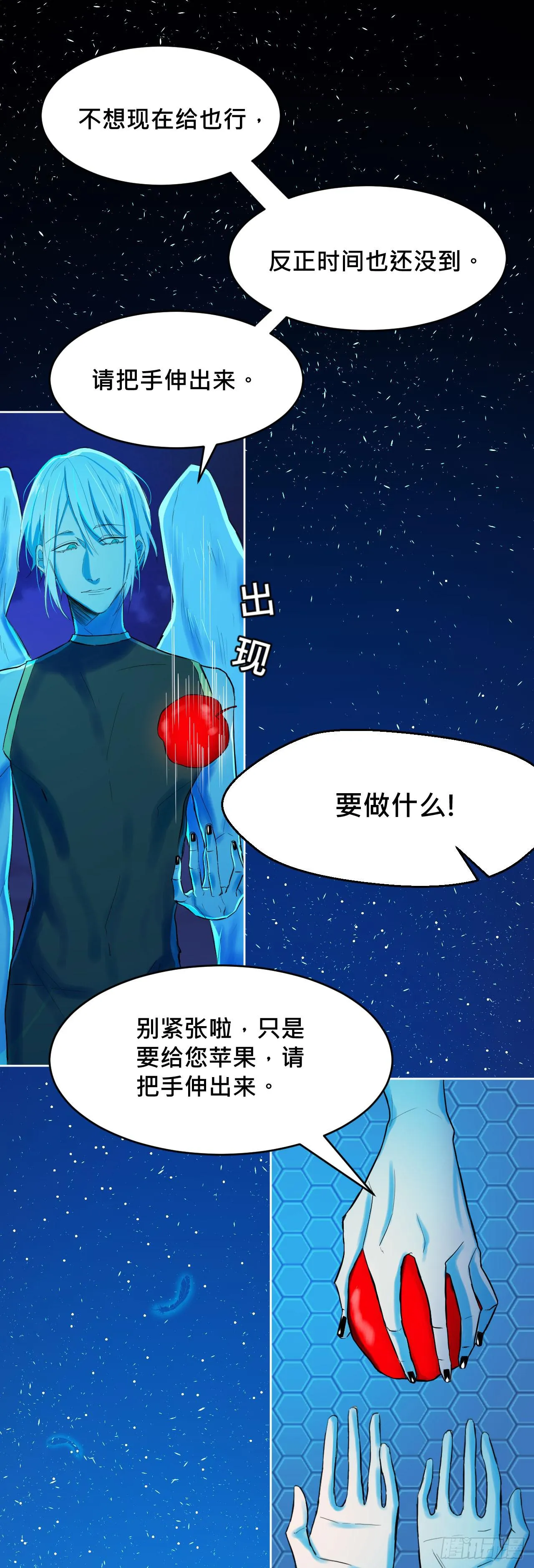 天使!? 第19页