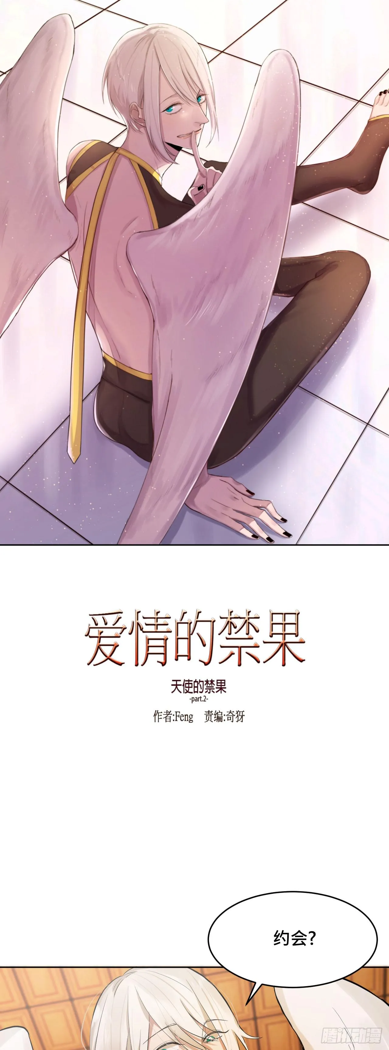 走!去约会! 第1页