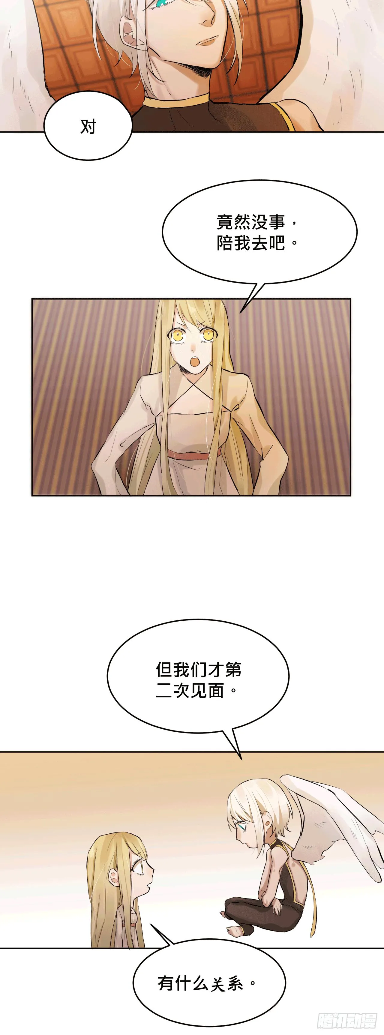 走!去约会! 第2页