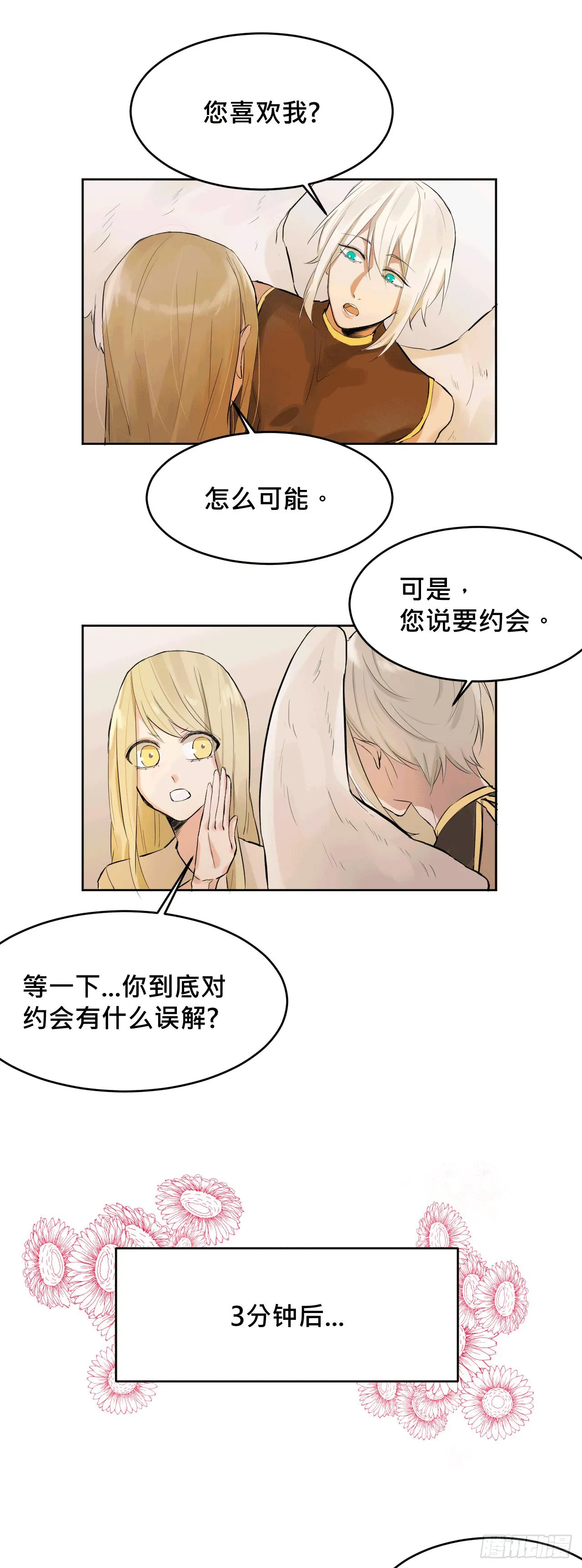 走!去约会! 第3页
