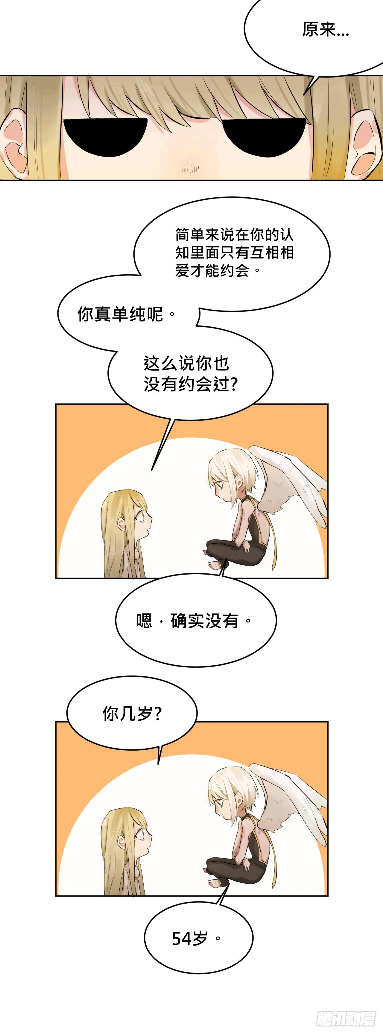 走!去约会! 第4页