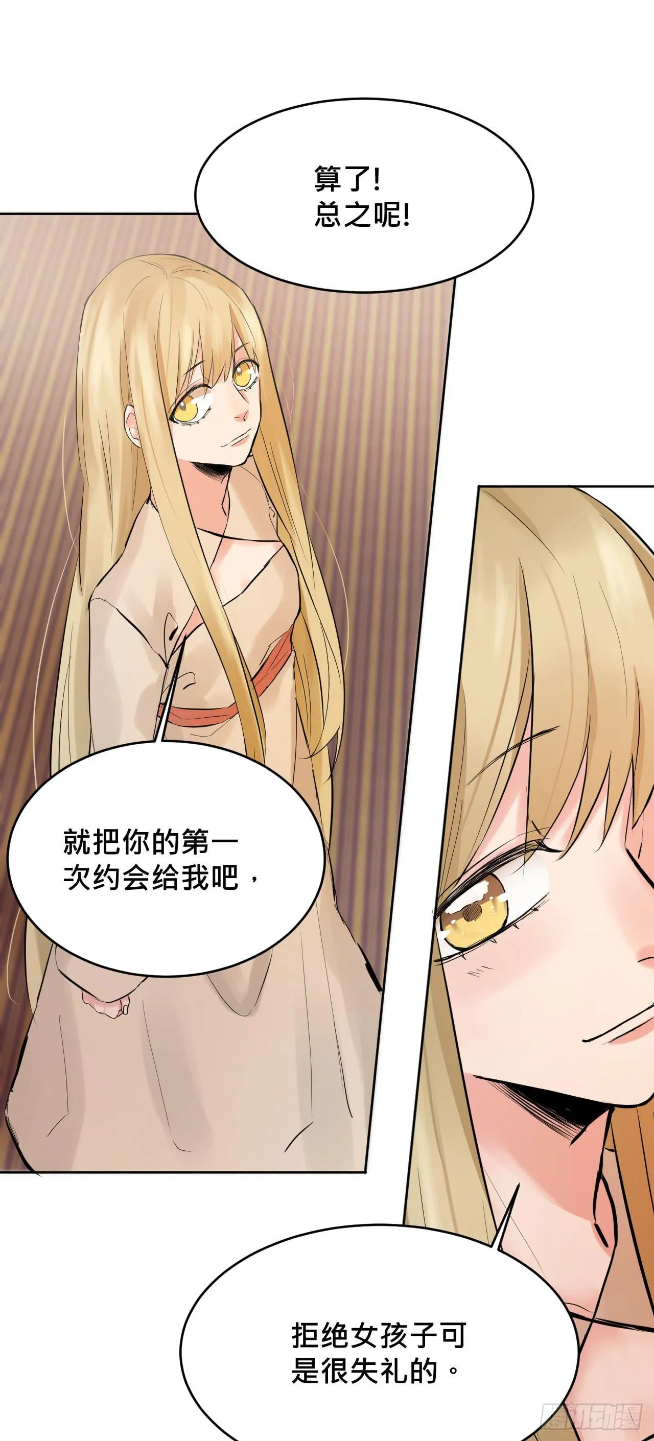 走!去约会! 第6页