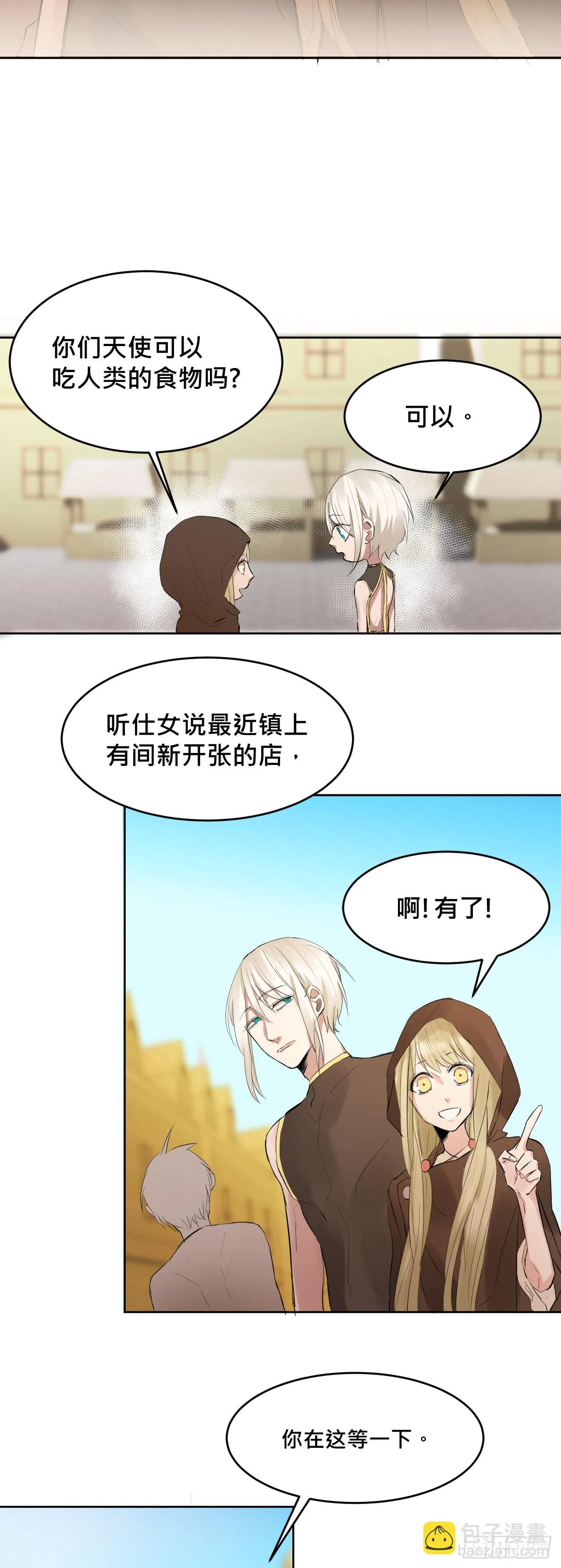 走!去约会! 第10页