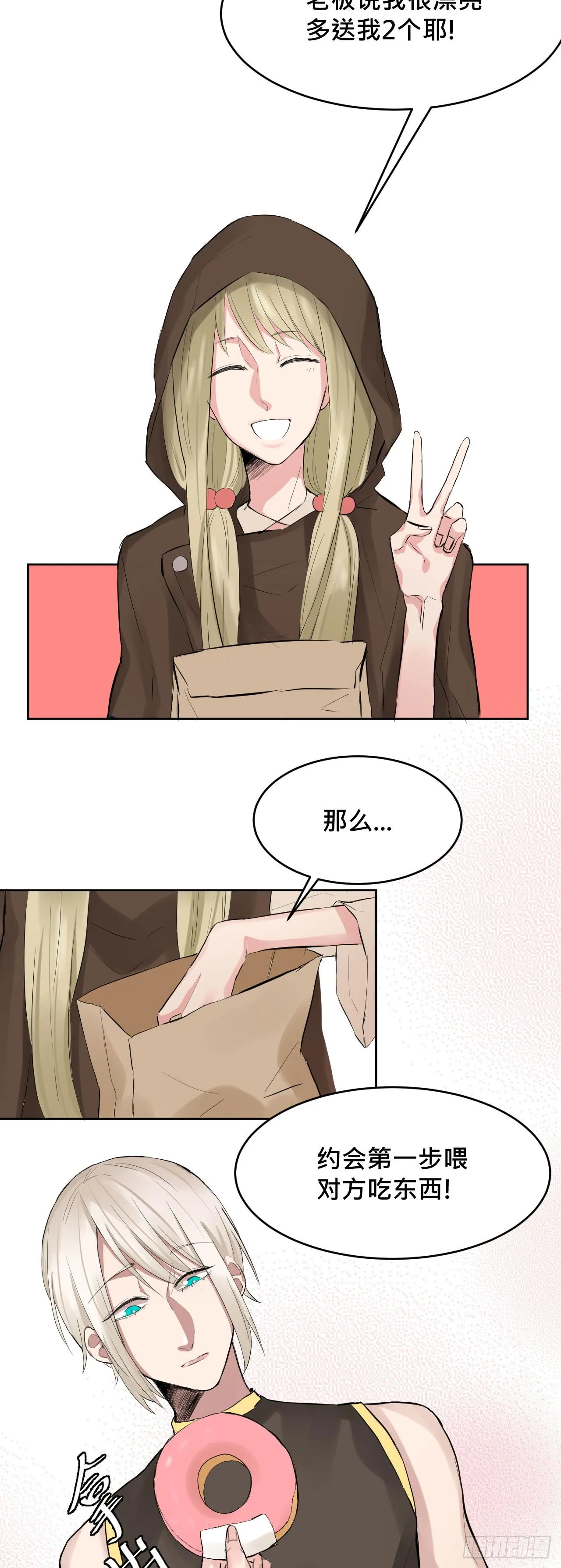 走!去约会! 第12页