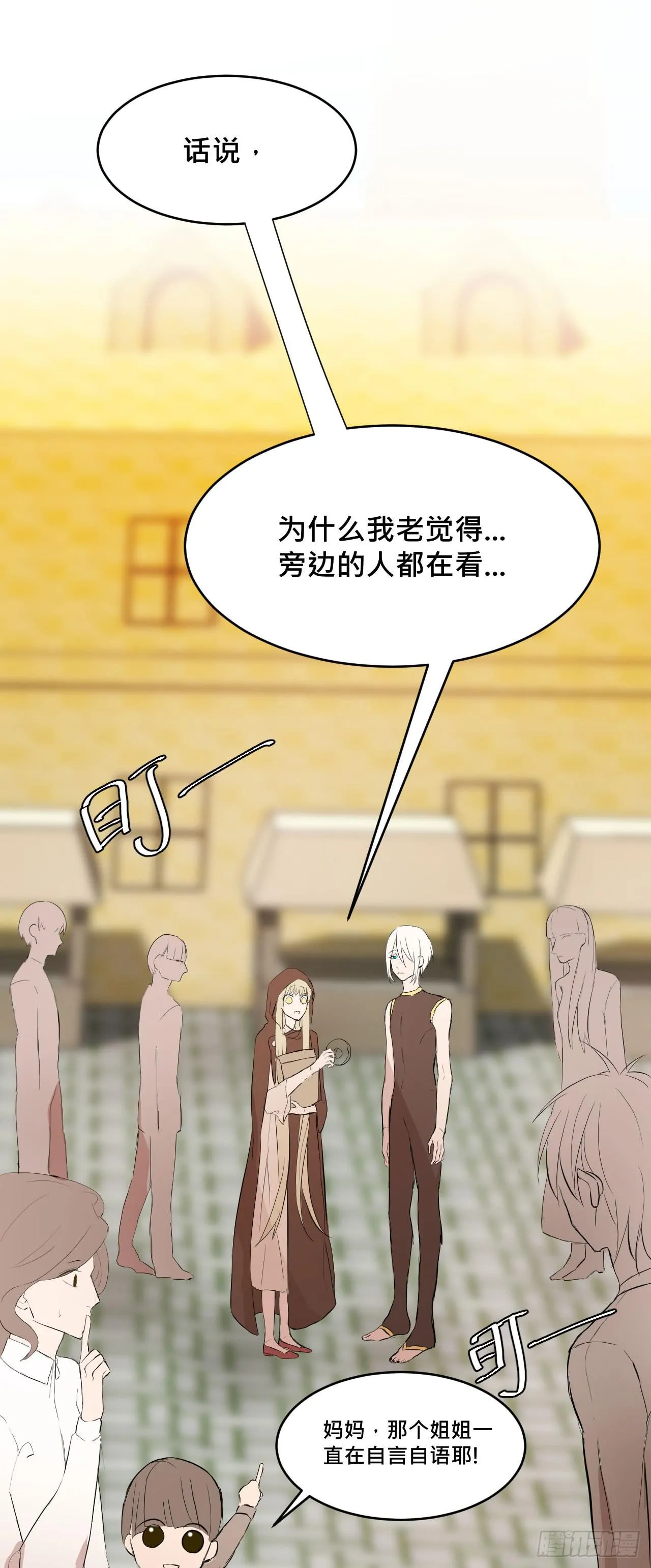 走!去约会! 第14页