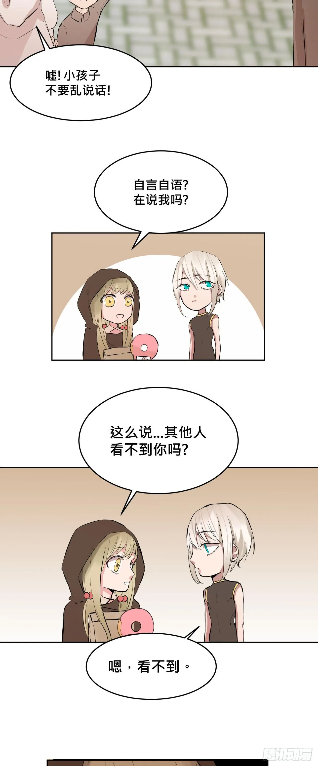 走!去约会! 第15页