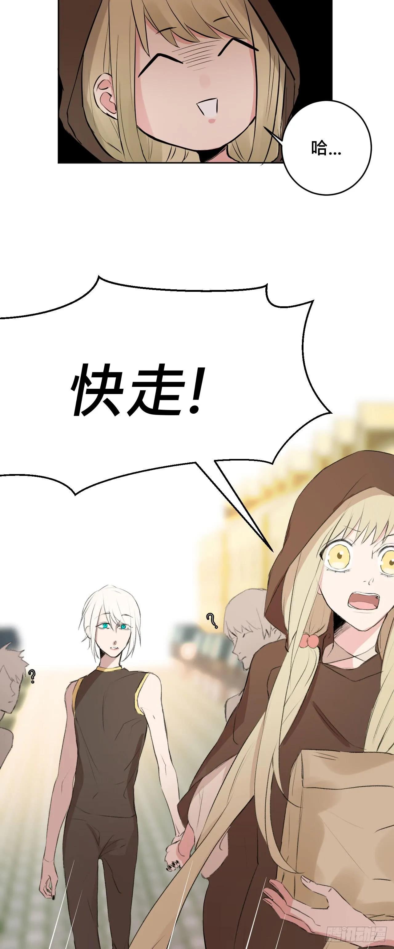 走!去约会! 第16页