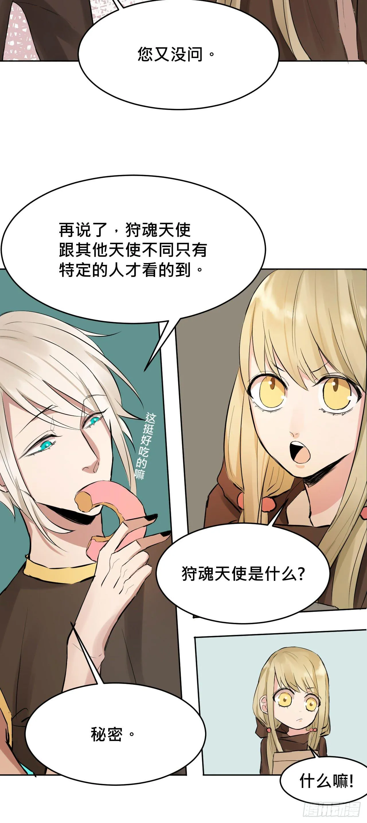 走!去约会! 第19页