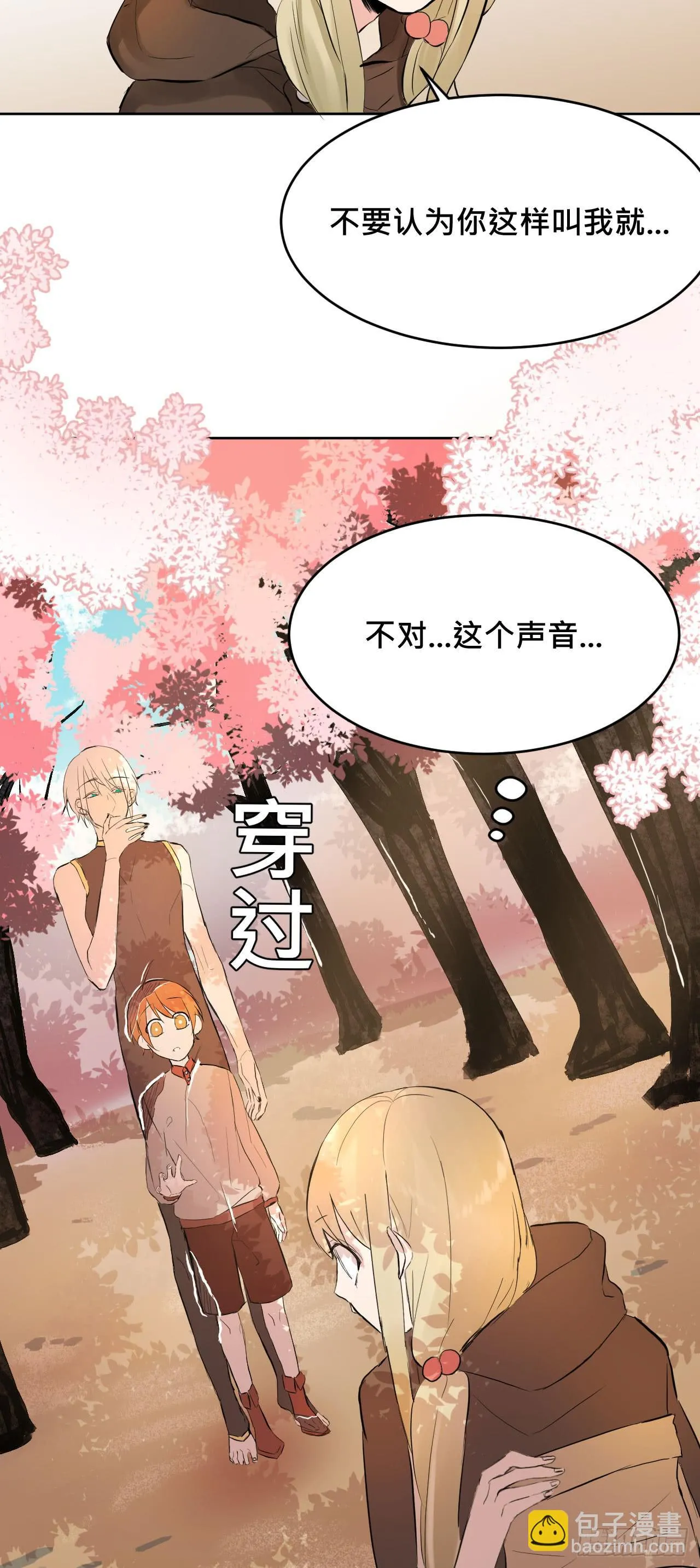走!去约会! 第21页