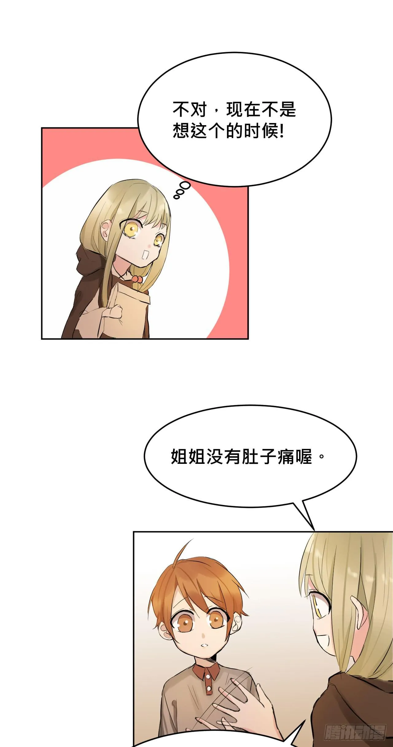 走!去约会! 第23页