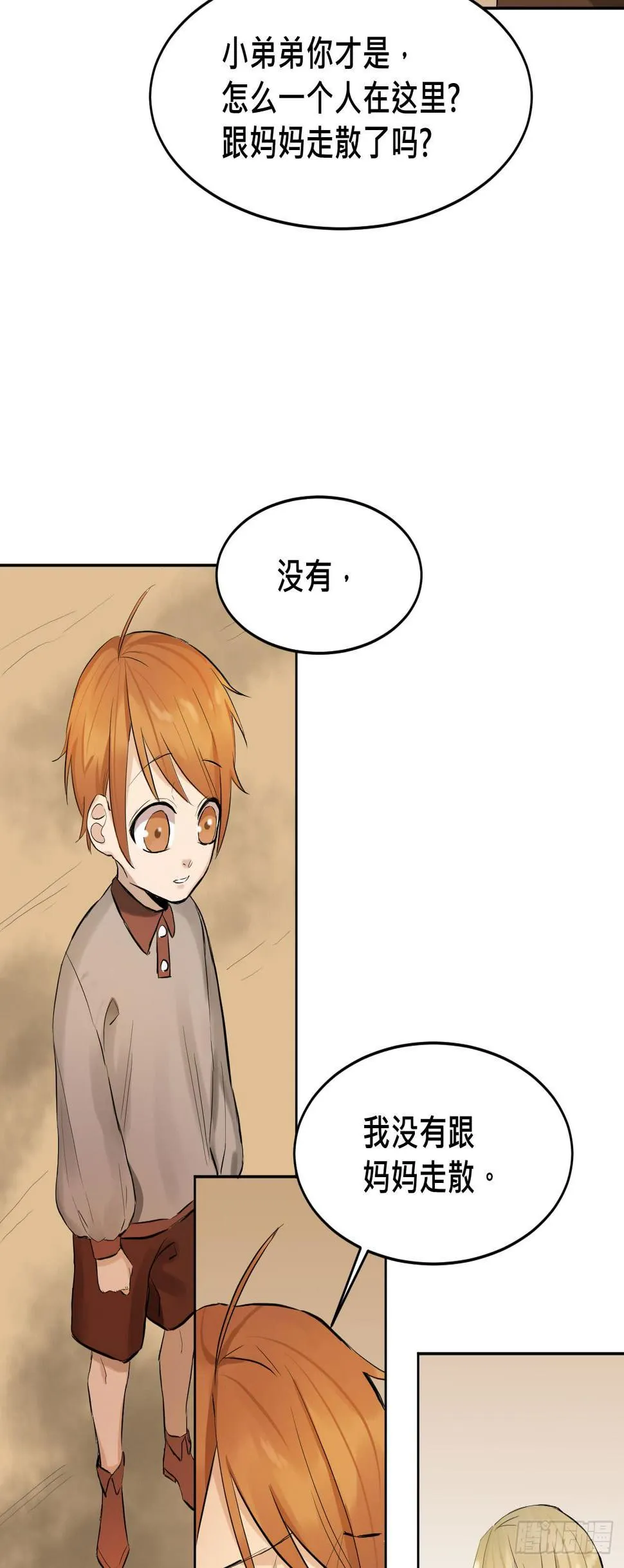 走!去约会! 第24页