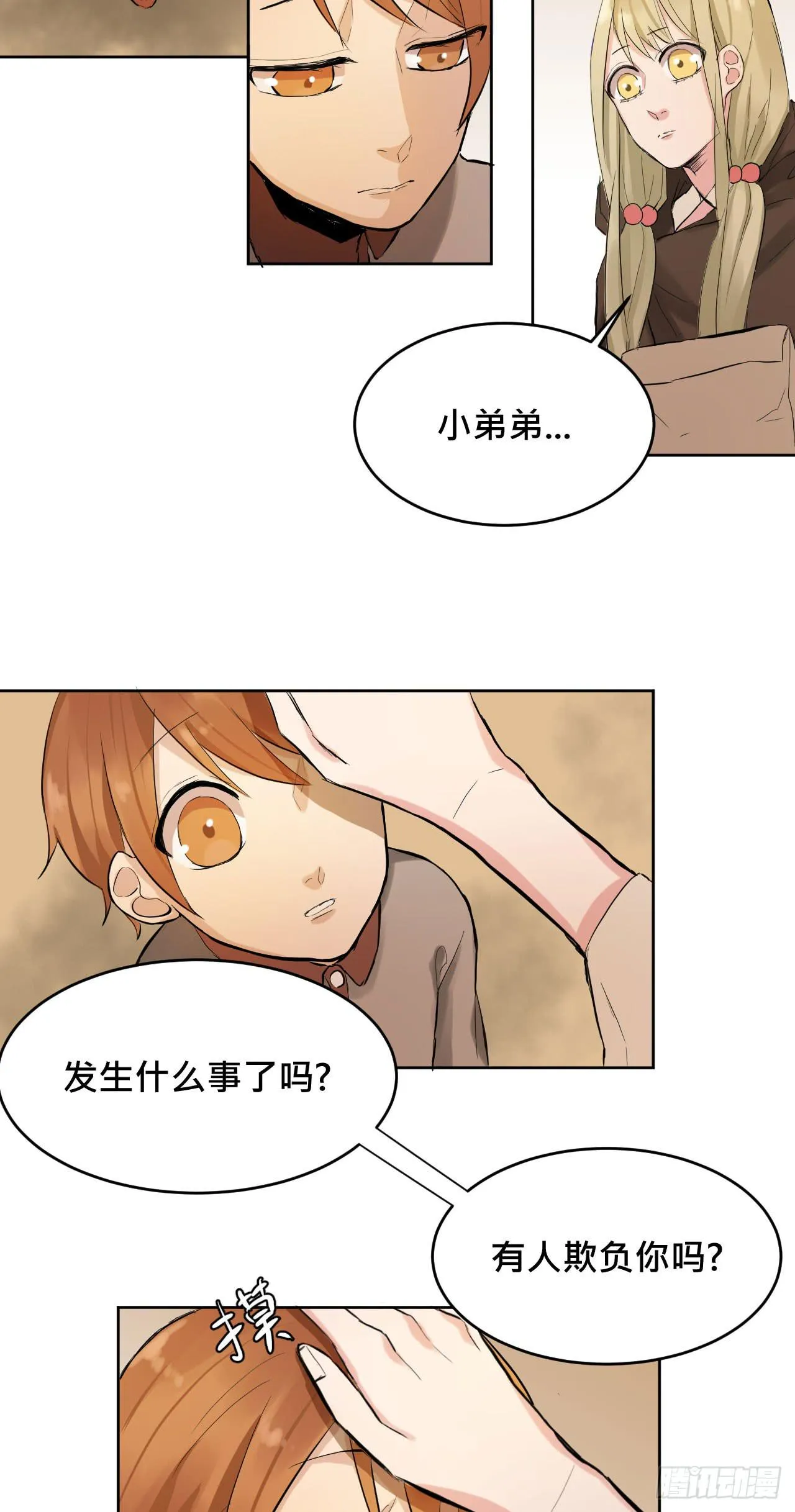 走!去约会! 第25页