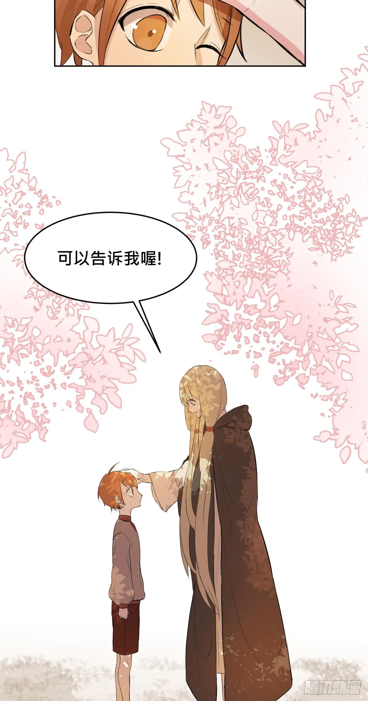 走!去约会! 第26页